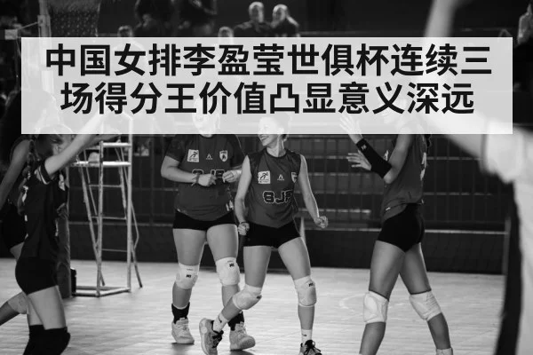 Chinese women's volleyball team celebration